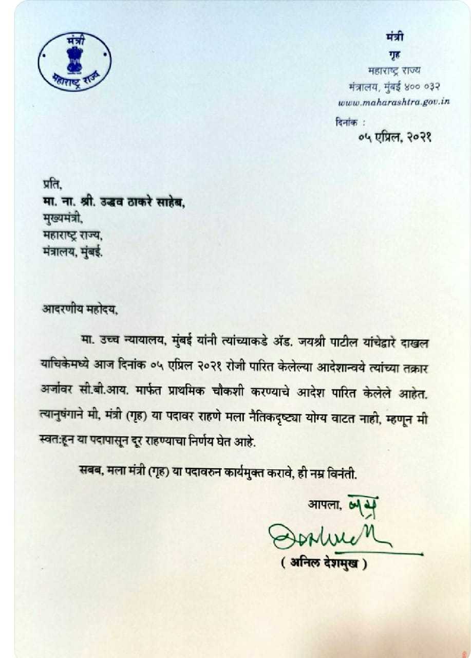 Deshmukh's resignation letter